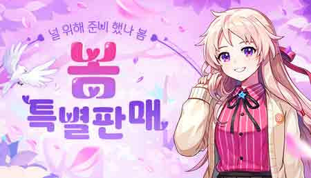 2025年春季特别贩卖