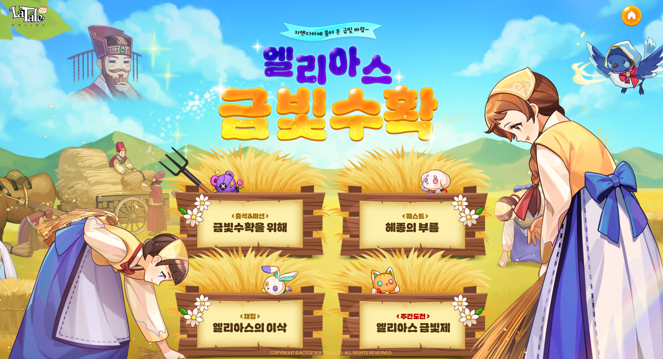 「金色的收获」（9.25-10.23）