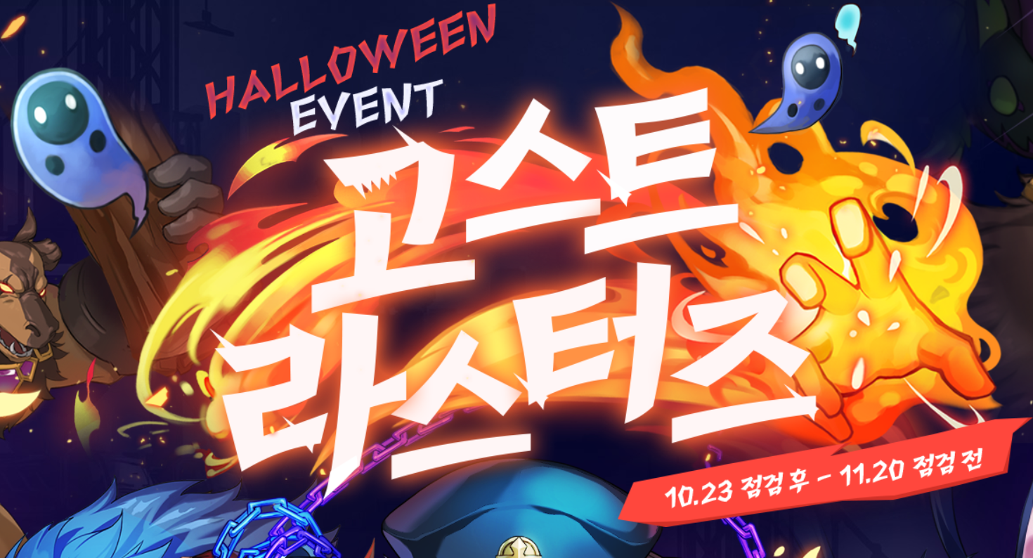 万圣节活动-鬼魂【10.23-11.20】