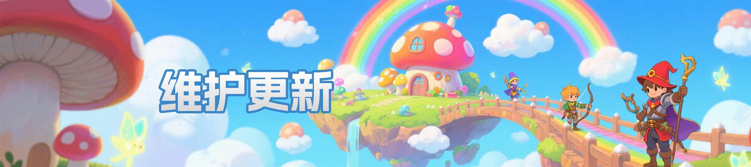 🧰 维护更新