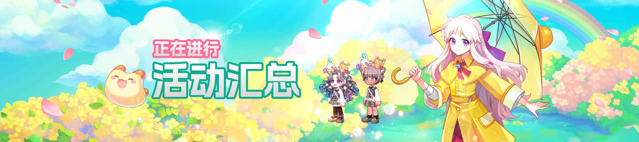 正在进行的活动