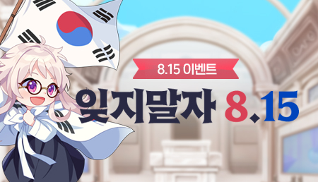 [8.15-8.18]光复节hottime