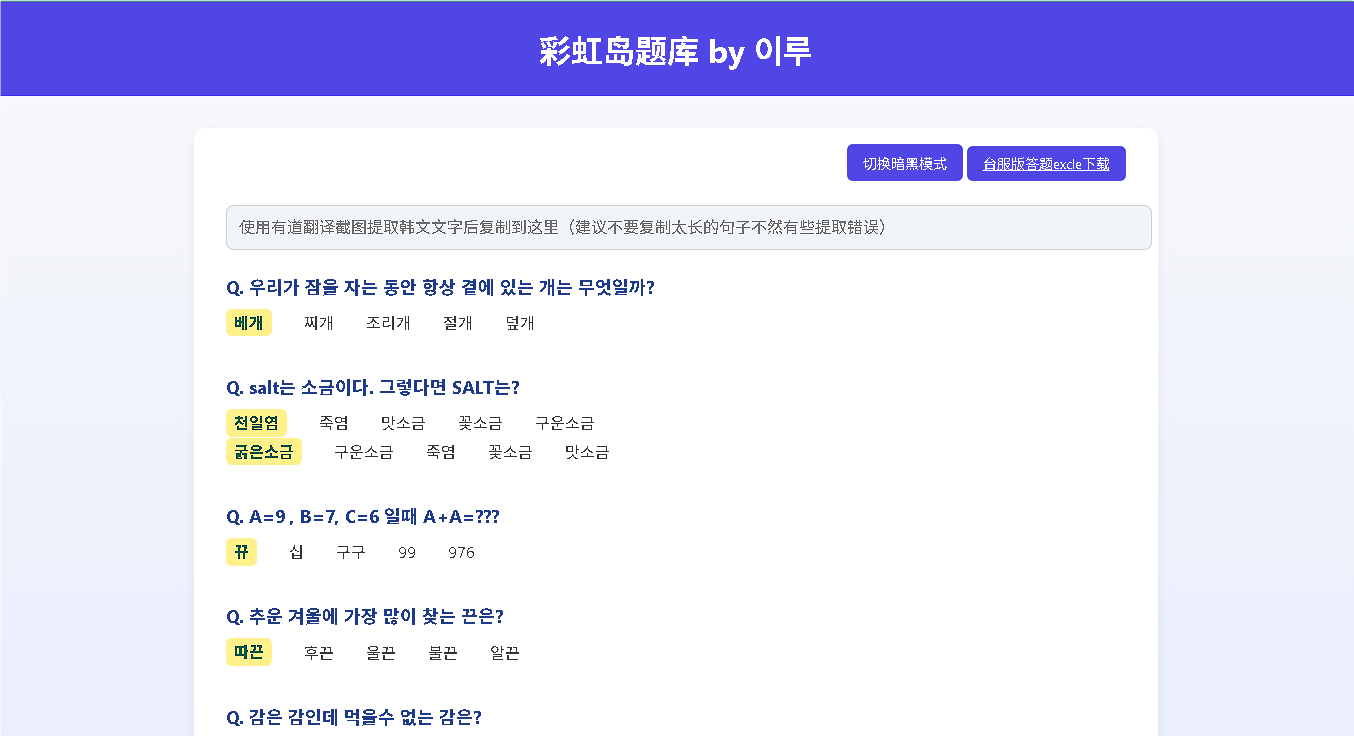 【答题题库】韩服+台服题库专题