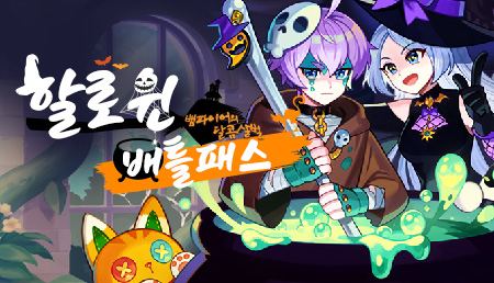 2025年10月战令-万圣节