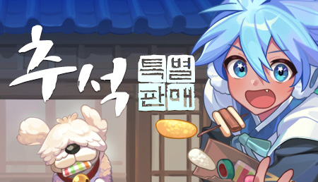 [10.1-10.15]中秋节特别贩卖