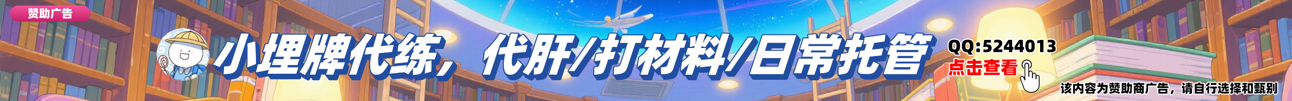 [赞助广告]小埋代练