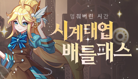 2025年12月战令-发条装置