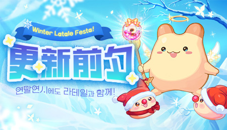 [12.3-12.17]2025年冬季版本-更新前夕