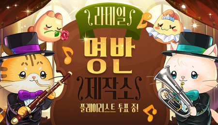 [1.14-1.21]LATALE杰作工坊（页面投票活动）