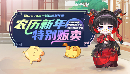 [2.11-2.19]农历新年特惠促销