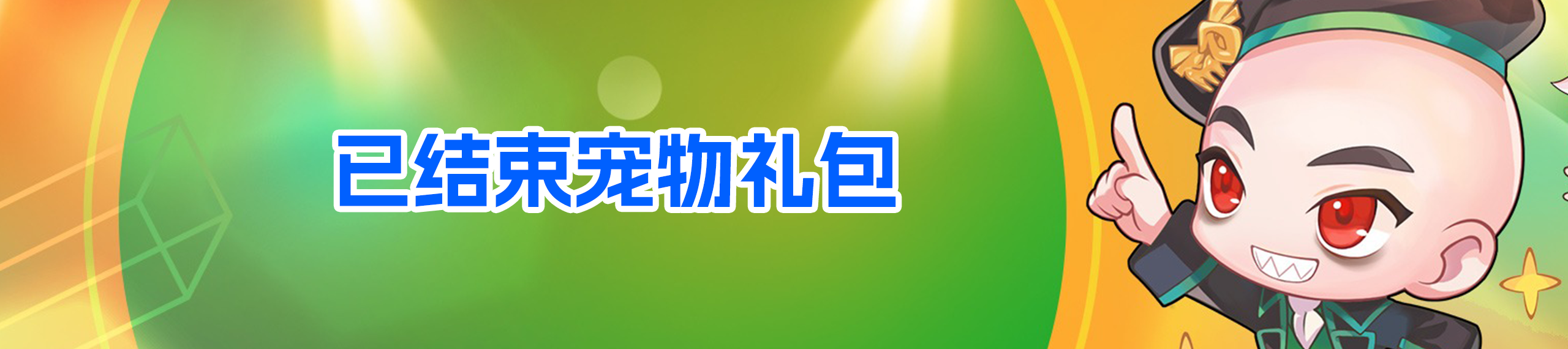 宠物礼包