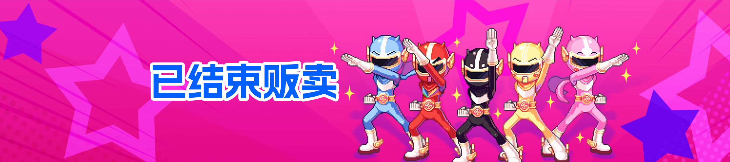 特别贩卖