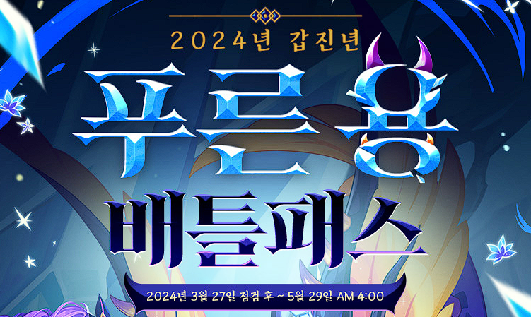 2024年3月战令