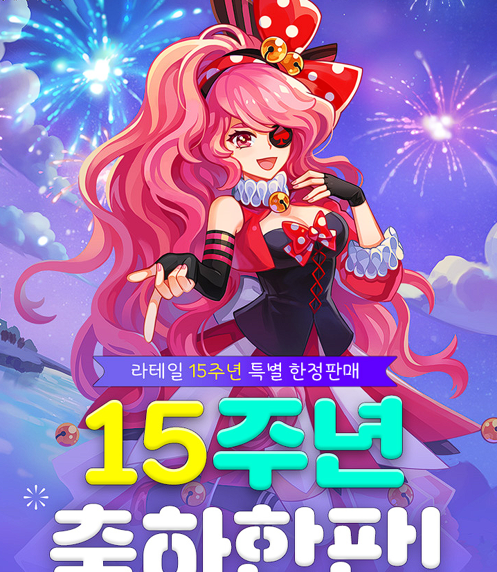 15周年特别贩卖