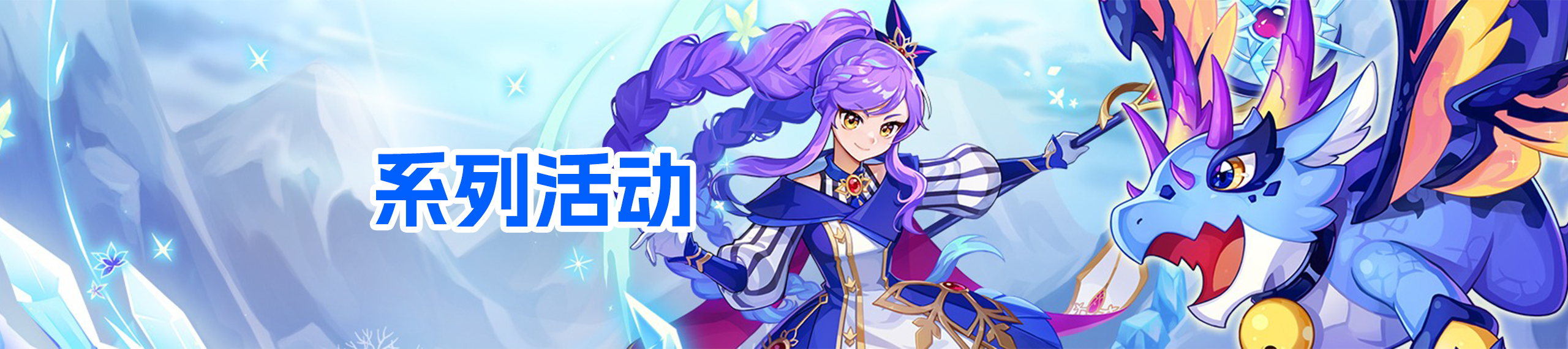 系列活动