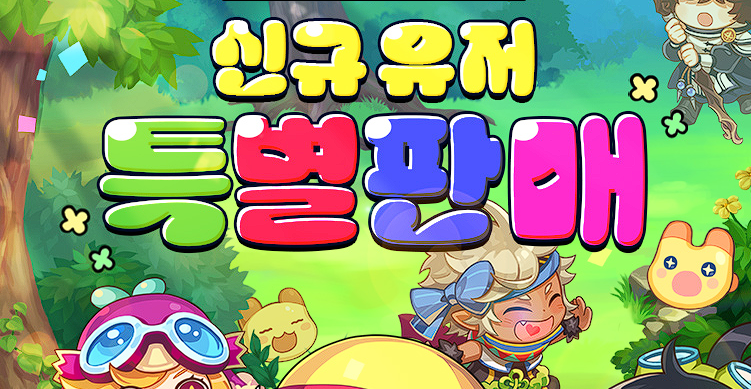旧版-新玩家特价促销礼包