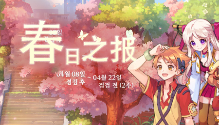 [4.08-4.22]春日之报