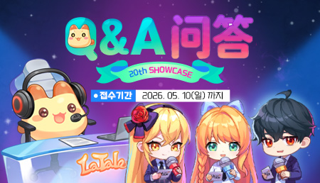 [4.29-5.10]20周年直播Q&A问答征集