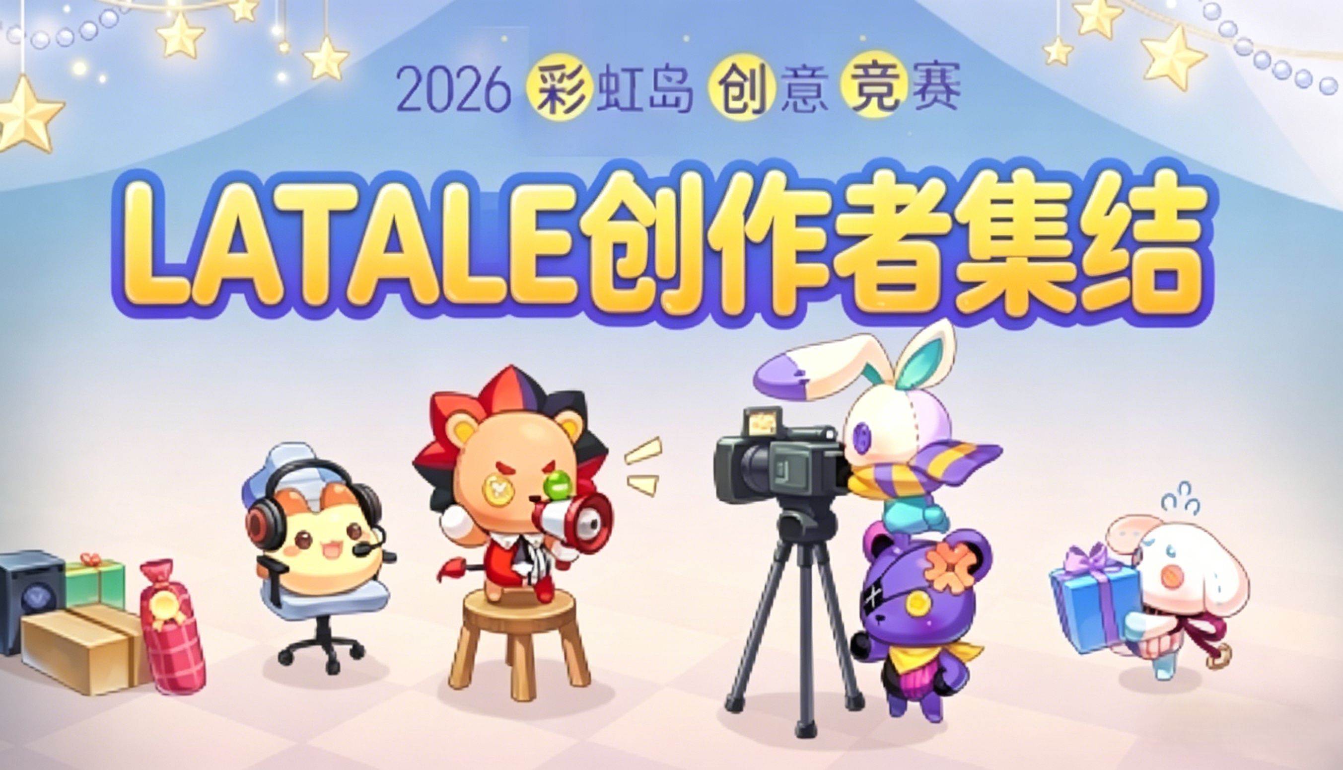 [5.1-2027.1.31]彩虹岛创作者集结