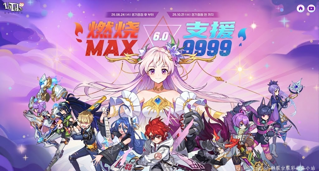 [6.24-10.21]燃烧支援6.0-MAX9999