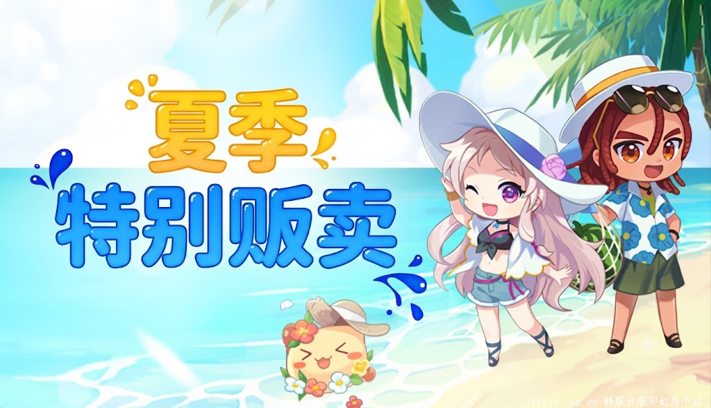 [6.24-9.2]2026年夏季特别贩卖