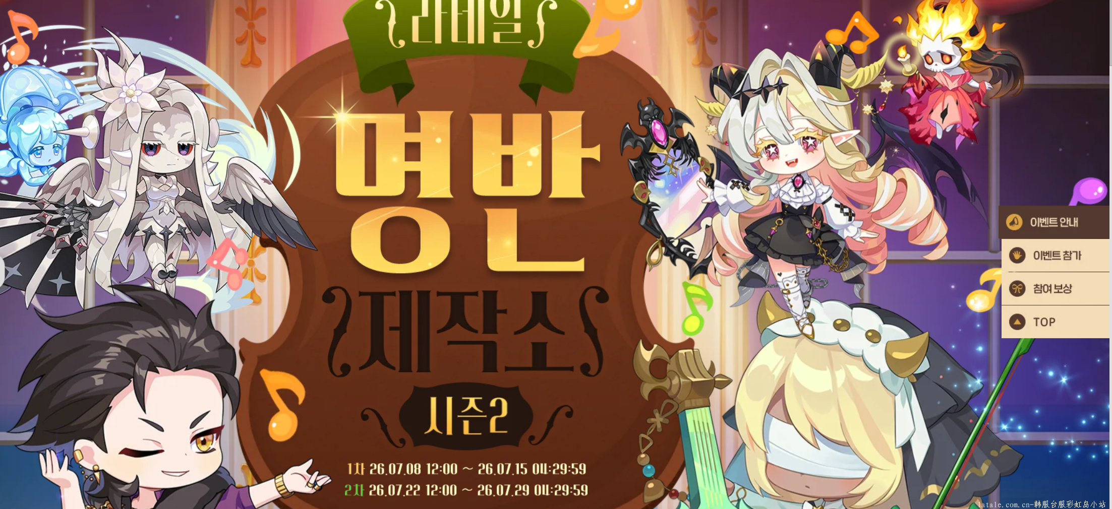[7.8-7.29]LATALE杰作工坊第二赛季（页面投票活动）