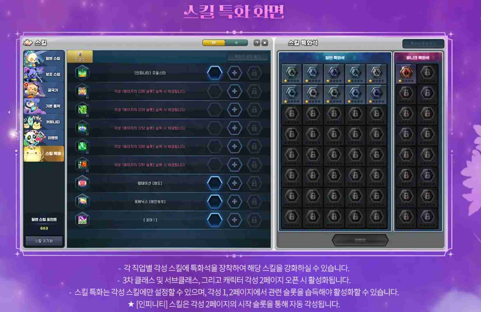 技能特化模拟器