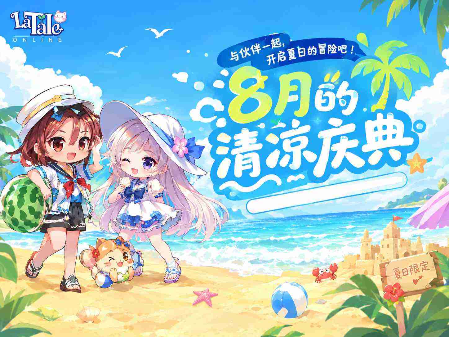 【韩服】[8.19-8.26]2026年8月限购