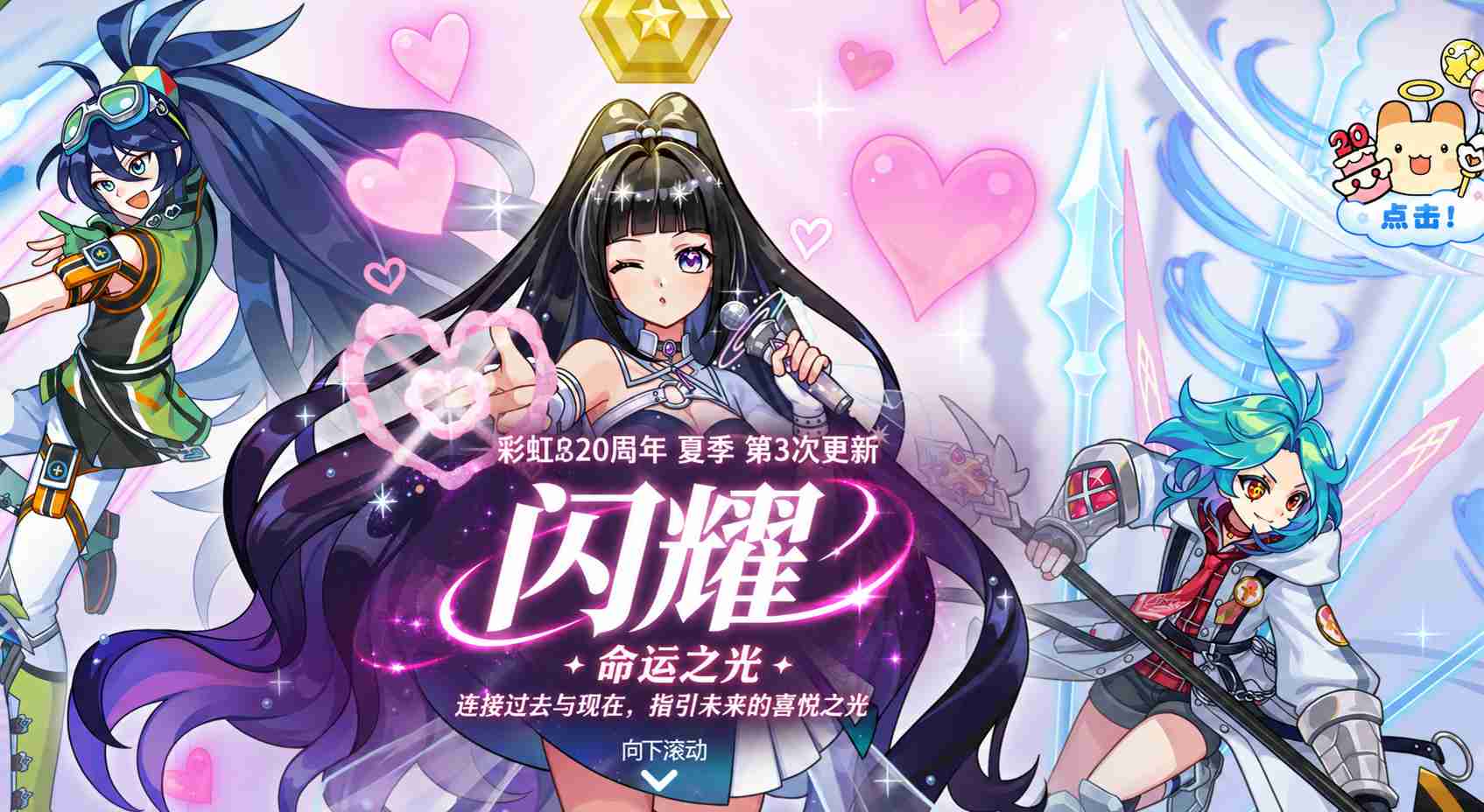 2026年夏季第三次更新-闪耀命运之光