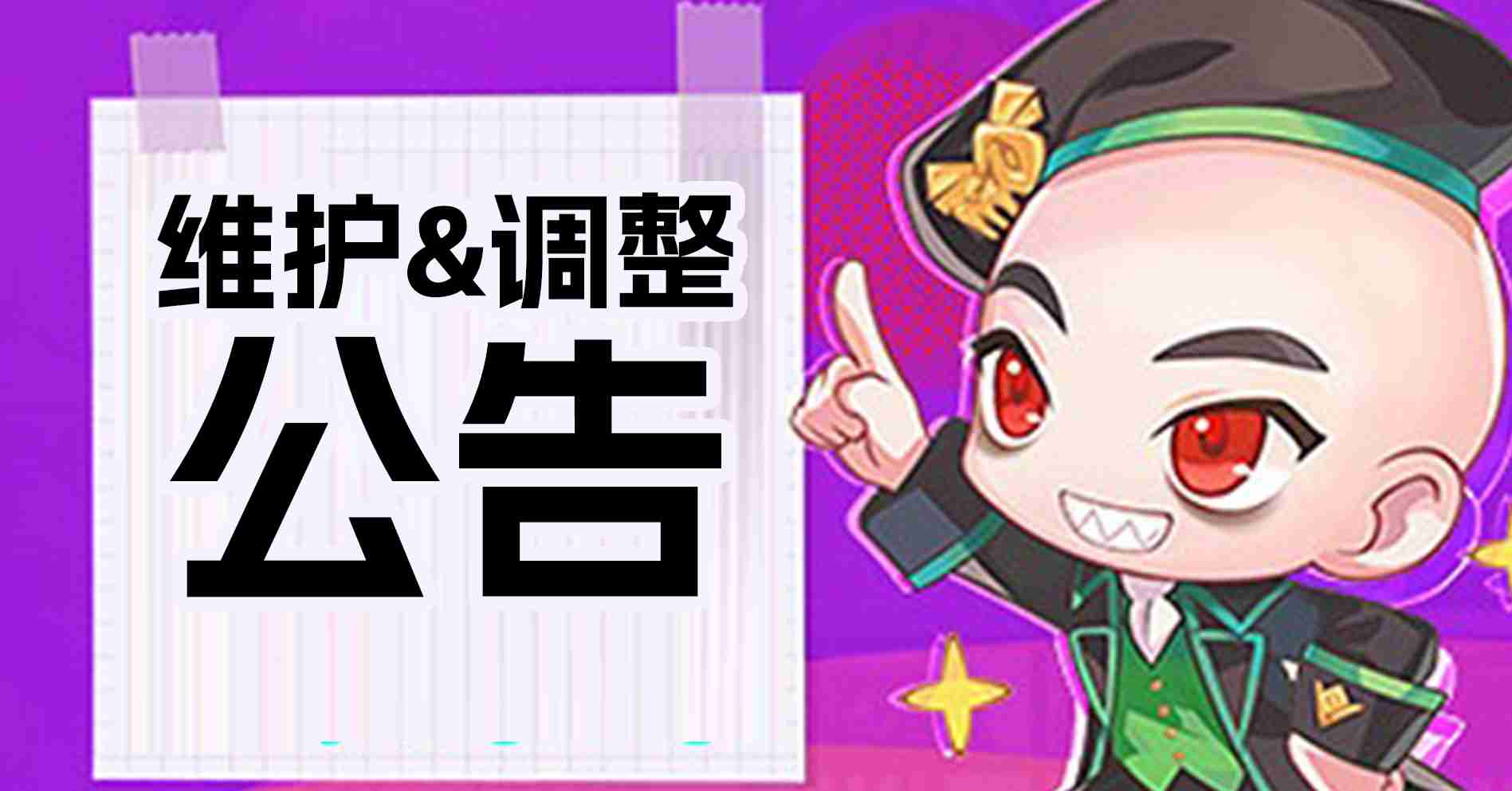 (重要)2026秋季更新(包括公会内容的删除和变更)的提前通知