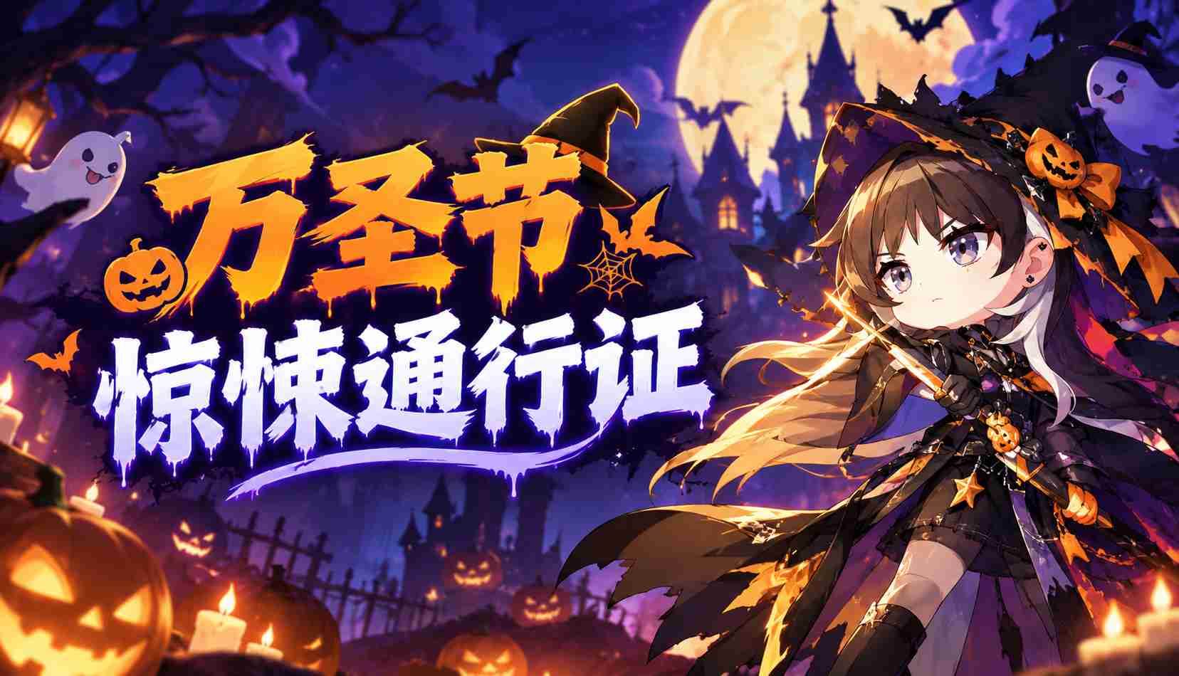 【韩服】2026年10月战令-惊悚万圣节通行证