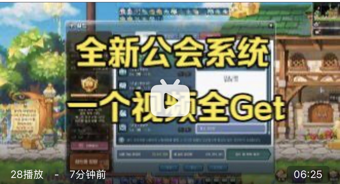 2026年秋季更新公会玩法简介